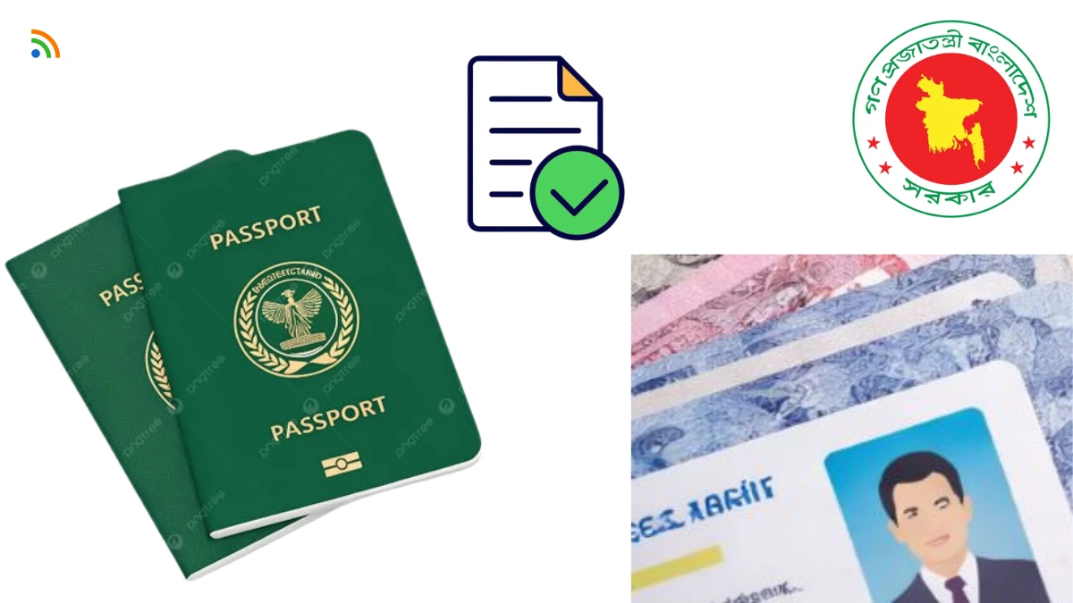 পাসপোর্ট করতে কি কি লাগে