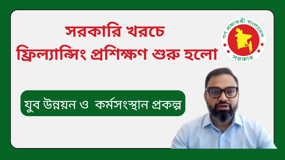 ফ্রিল্যান্সিং