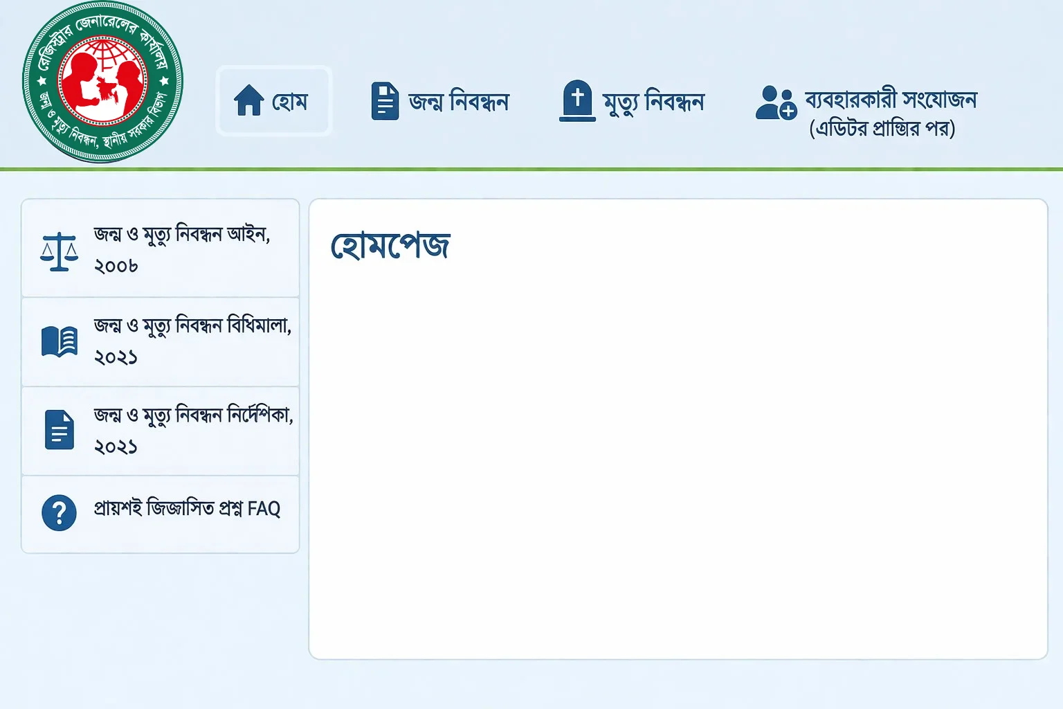 জন্ম নিবন্ধন