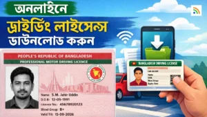 ড্রাইভিং লাইসেন্স