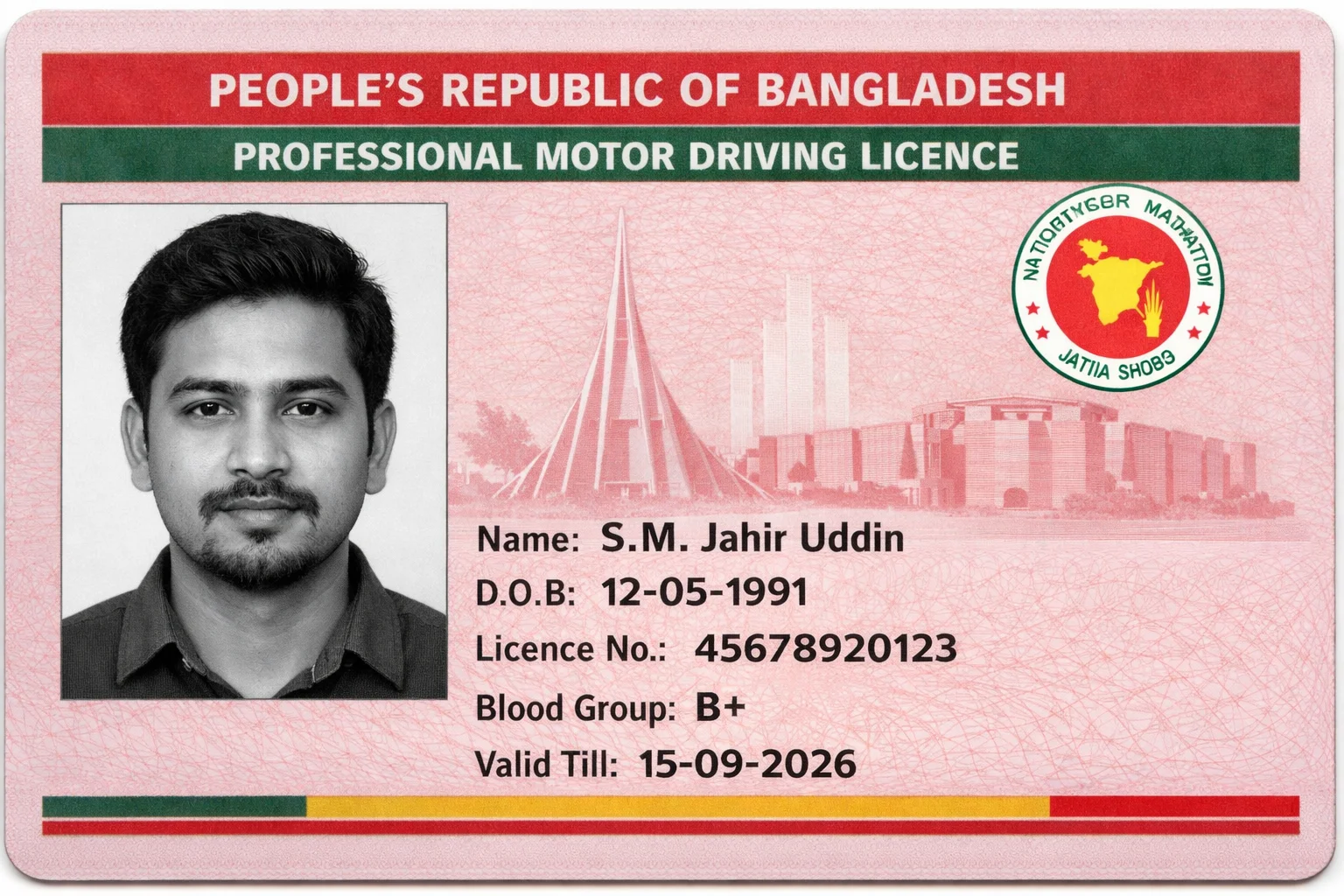 ড্রাইভিং লাইসেন্স ডাউনলোড